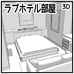 素材制作中 背景用3dモデル ラブホテル部屋 販売開始しました 壺天堂 加持場のバカぢから